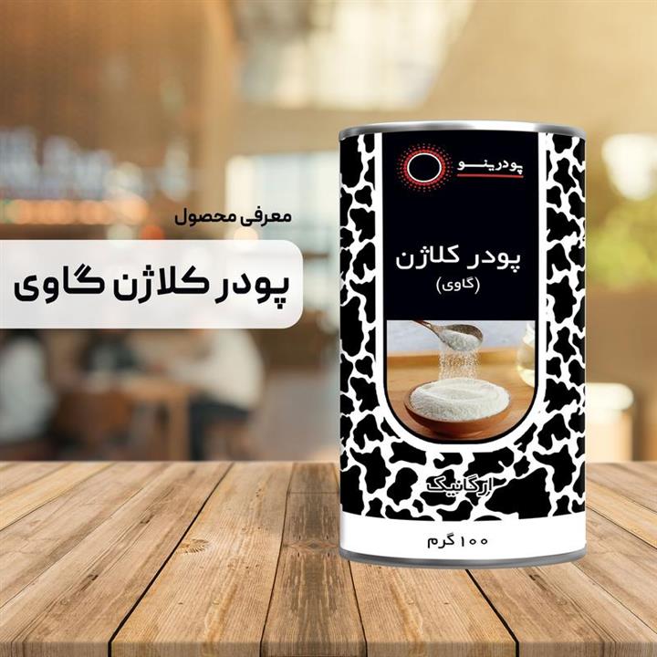 پودر کلاژن گاوی 100 گرم خالص درجه A